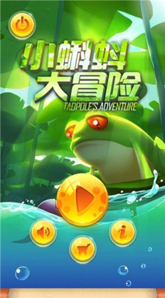小蝌蚪快跑手游