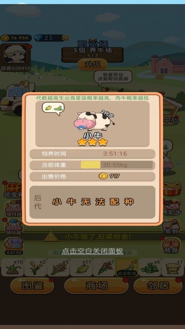 小小奶牛场手游