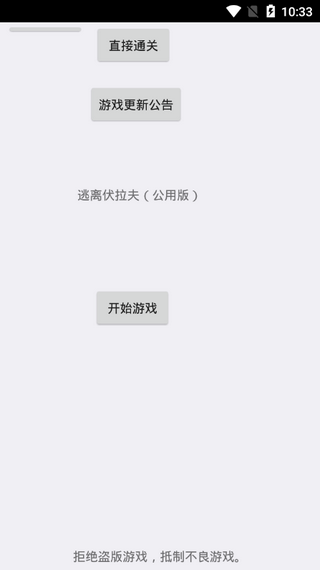 逃离伏拉夫手游