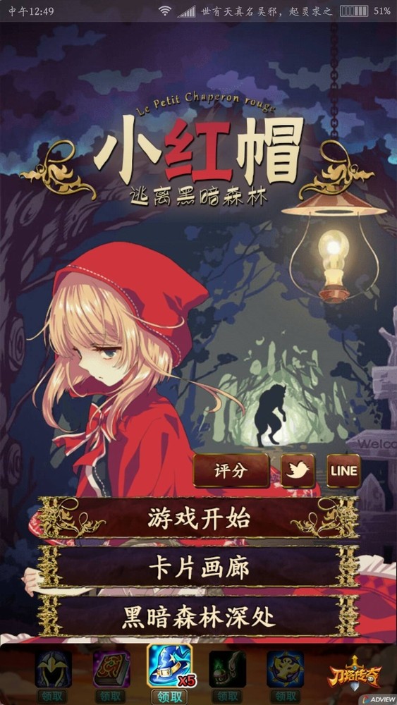 小红帽无限洗宠版手游