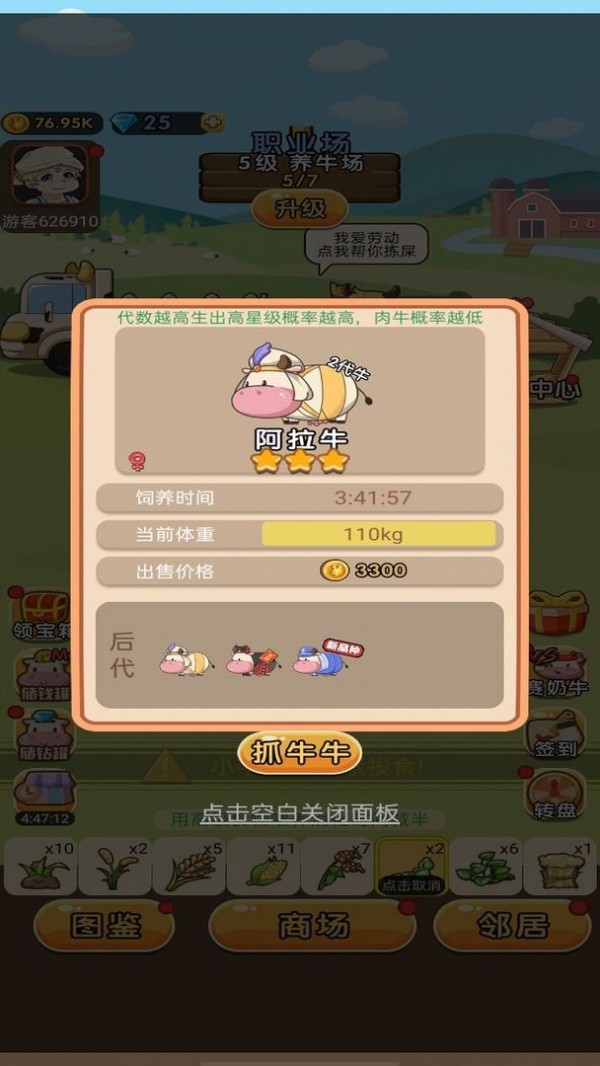 小小奶牛场手游