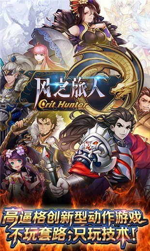 风之旅团变态版手游