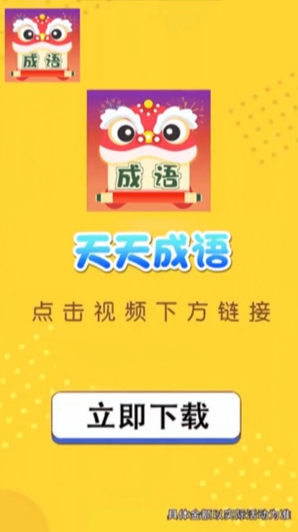 天天成语群手游