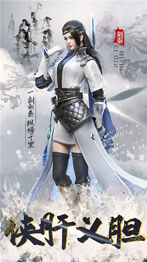刺秦秘史无限版手游