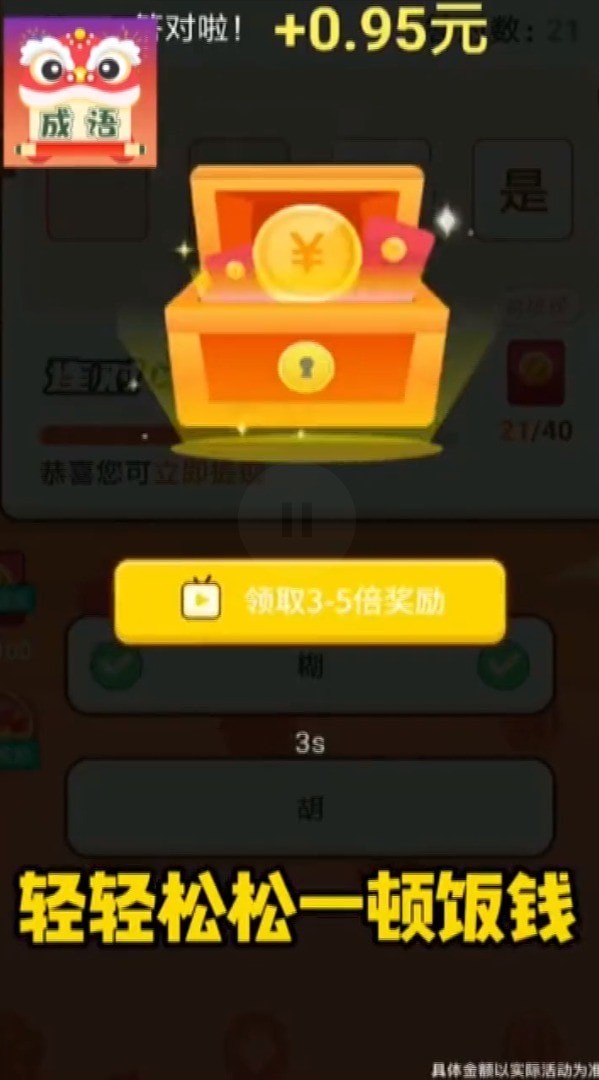 天天成语群手游