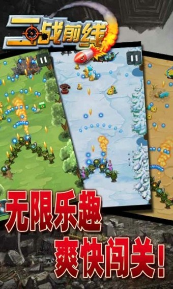 二战前线百度版手游