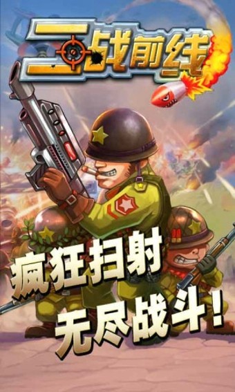 二战前线百度版手游