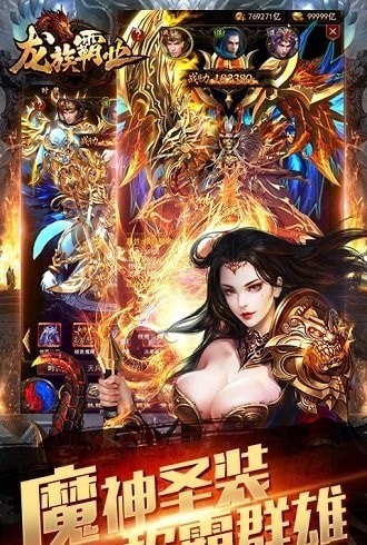 龙族霸业商城版手游