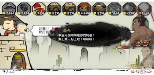 三国志名将无双传手游