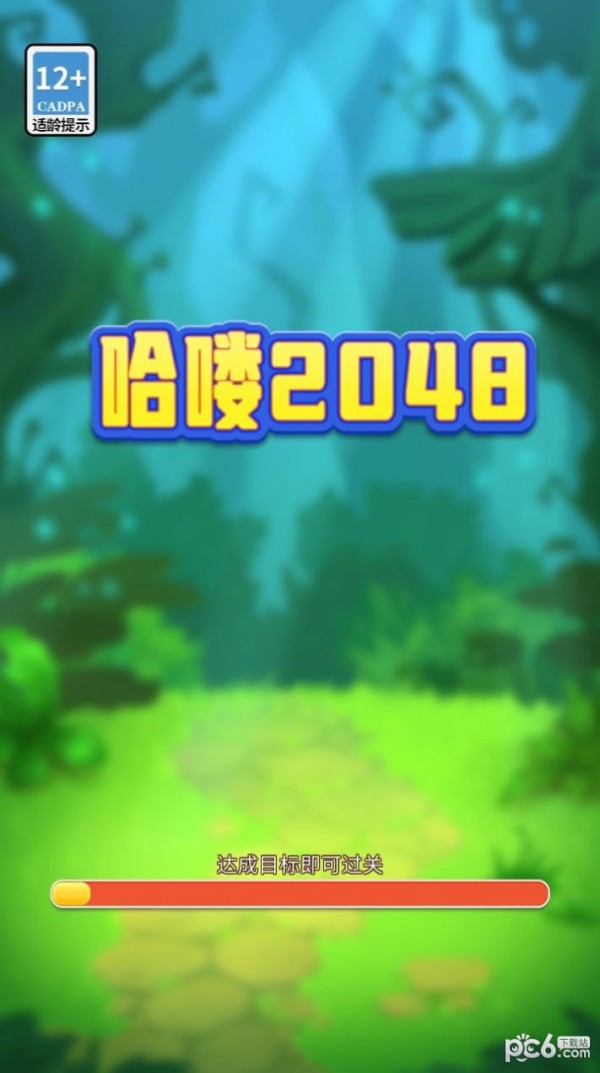 哈喽2048手游