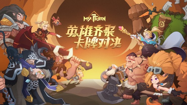 逆转回合万象对决手游