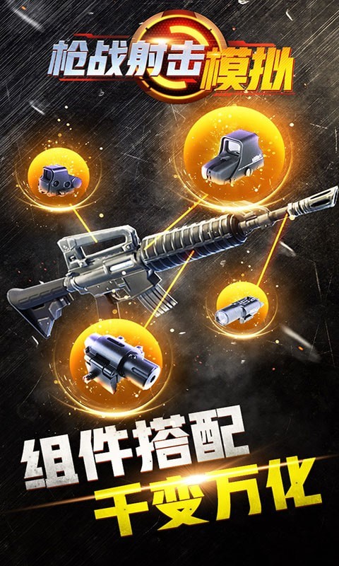 枪战射击使命手游