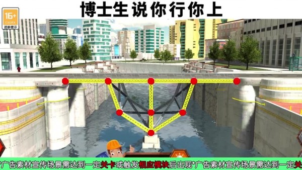 疯狂桥梁工程师手游