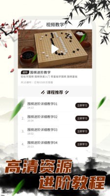 围棋大师教学免费版手游