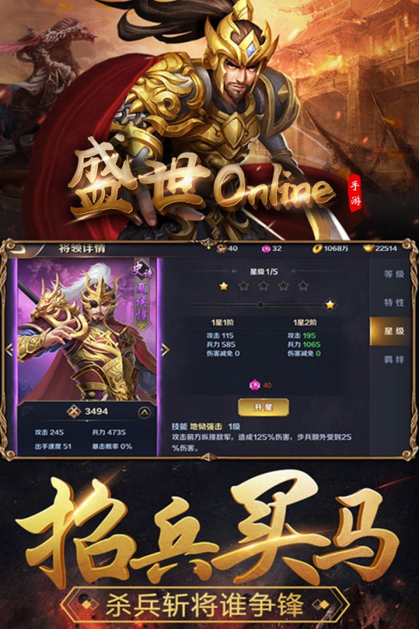 盛世Online手游