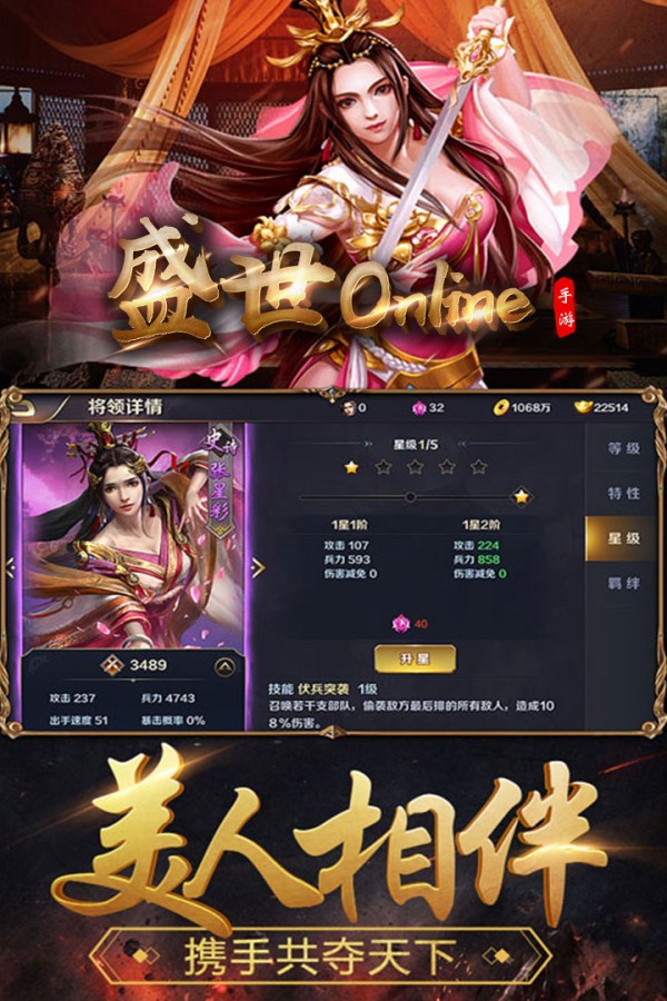 盛世Online手游