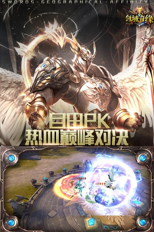 剑域奇缘九游版手游