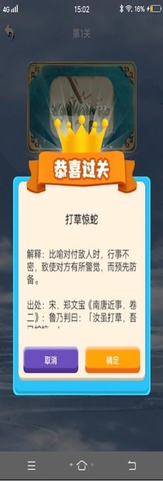 秀才成语接龙手游