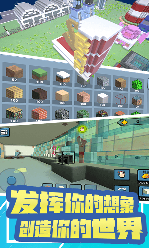 创造新世界3D手游