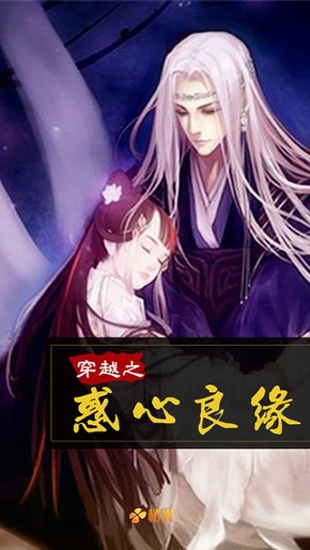 穿越之锦绣缘无限版手游
