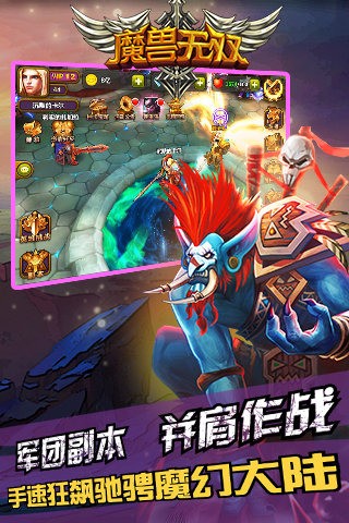 魔兽无双手游