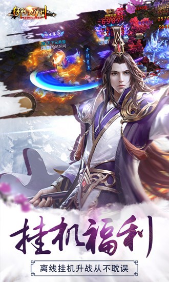 御剑手游