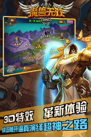 魔兽无双手游