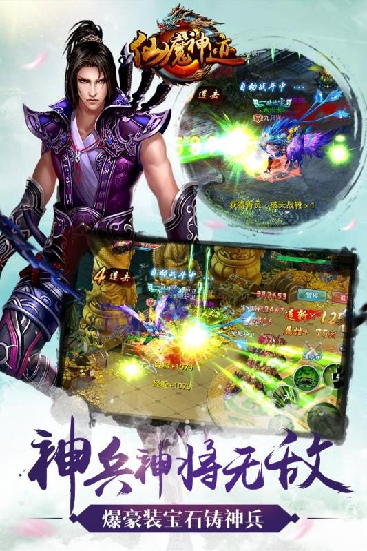 仙魔神曲手游