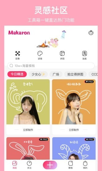 马卡龙少女手游