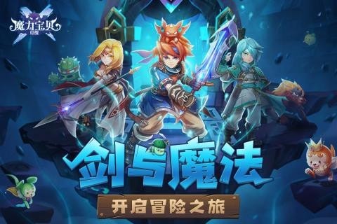 新魔力学堂手游