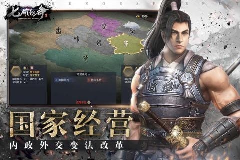 七雄纷争手游