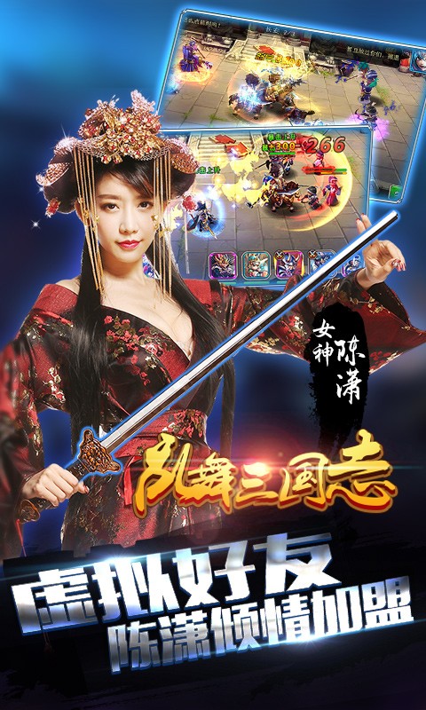 乱舞三国志手游