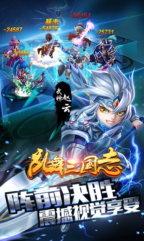乱舞三国志手游