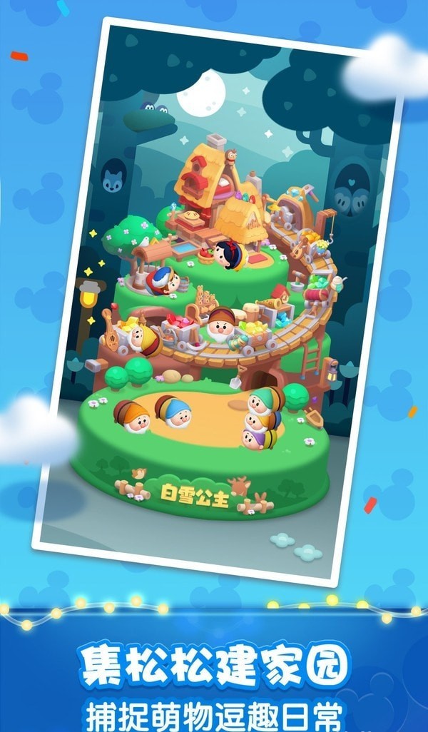 松松总动员迪士尼手游
