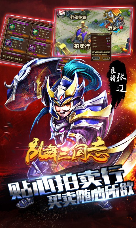 乱舞三国志手游