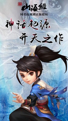 山海经之四大凶兽手游