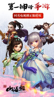 山海经之四大凶兽手游