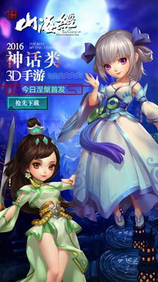 山海经之四大凶兽手游