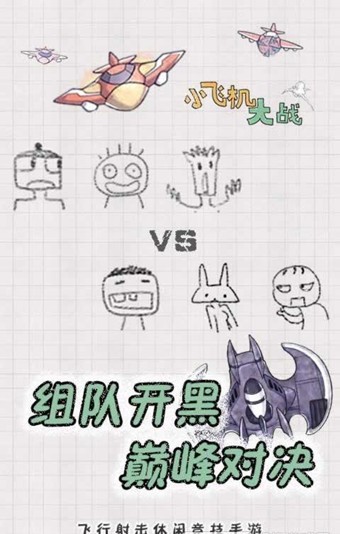 小飞机拯救世界手游