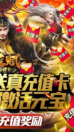 群英赋送充版手游