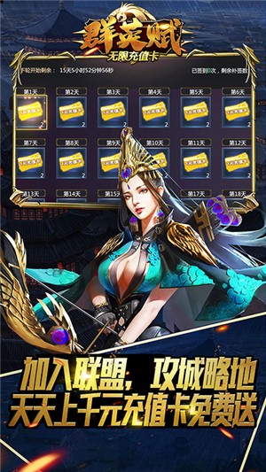 群英赋送充版手游