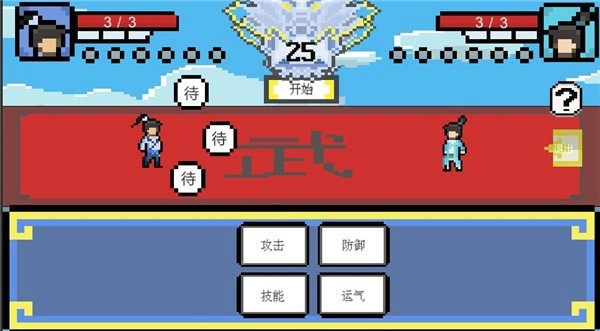 武林攒波防手游