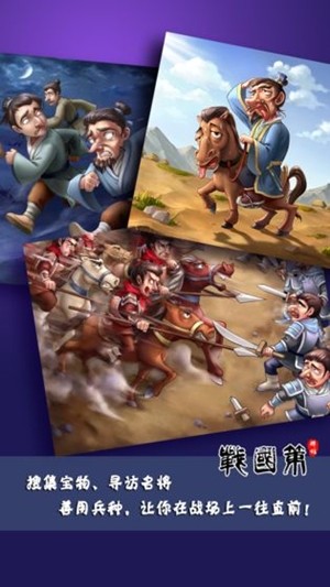 战国策群雄手游