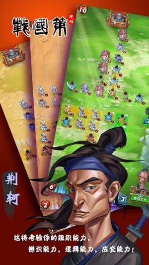 战国策群雄手游