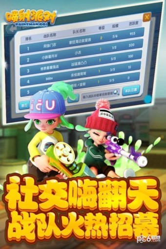 喷射派对百度版手游