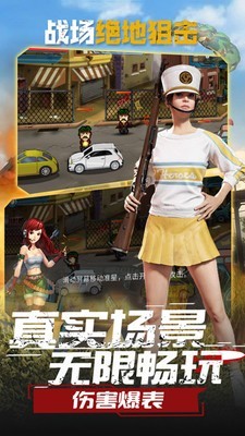 战场绝地狙击手游