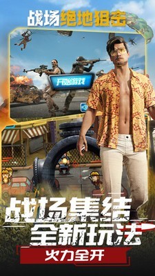 战场绝地狙击手游