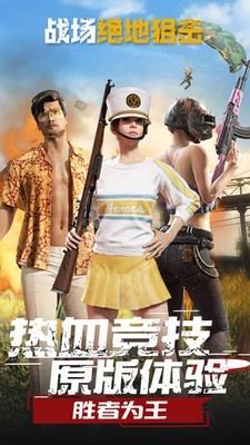 战场绝地狙击手游
