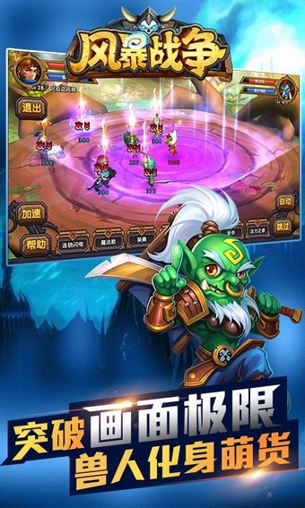 风暴战记手游