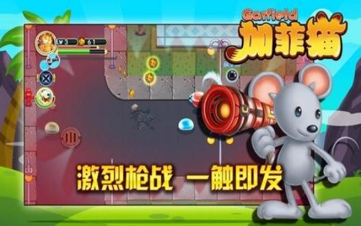 加菲猫总动员2手游
